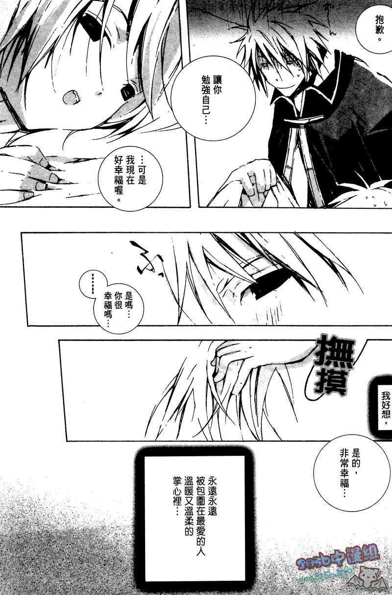 《专属于我的主人》漫画最新章节 第1卷 免费下拉式在线观看章节第【109】张图片