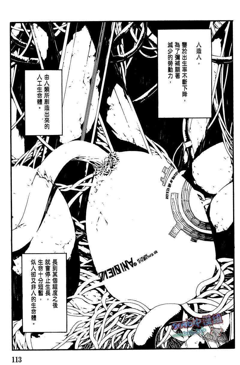 《专属于我的主人》漫画最新章节 第1卷 免费下拉式在线观看章节第【112】张图片