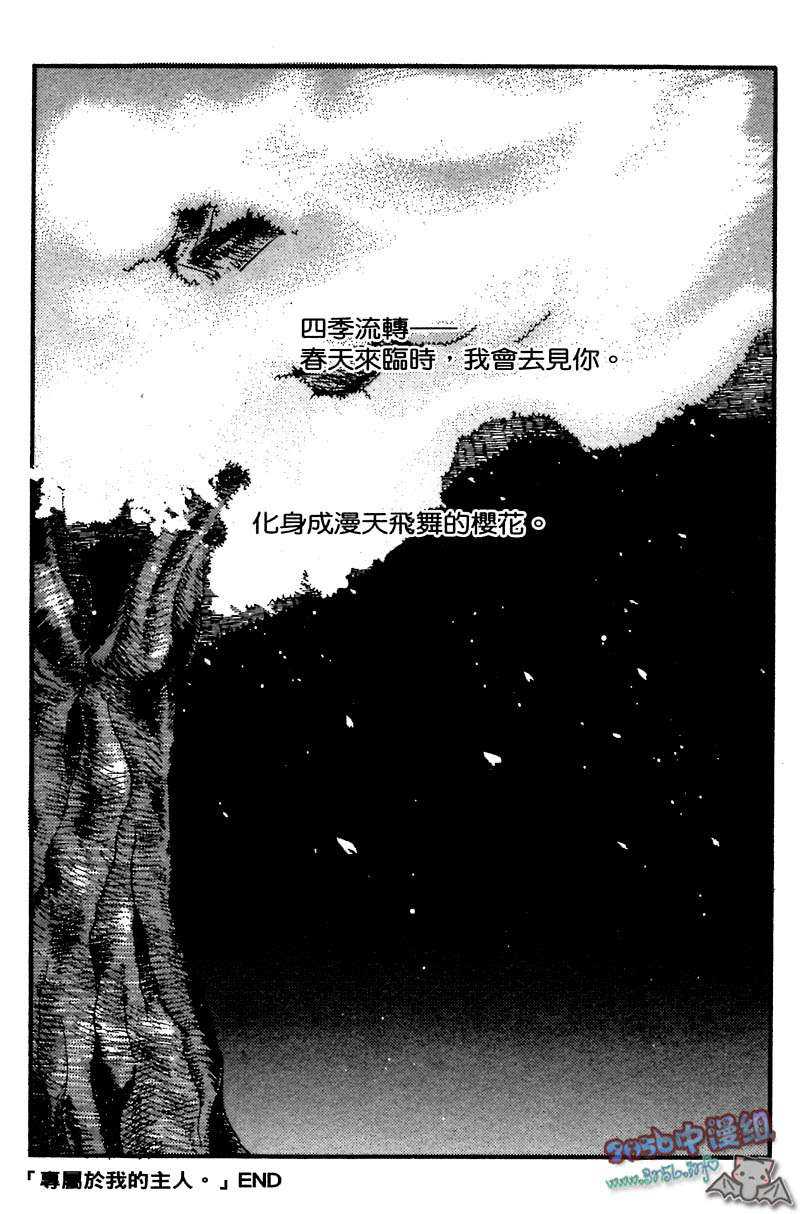 《专属于我的主人》漫画最新章节 第1卷 免费下拉式在线观看章节第【144】张图片