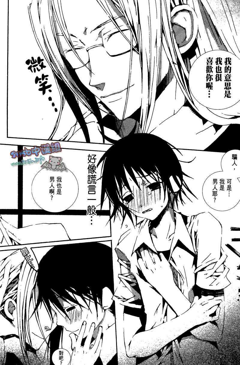 《专属于我的主人》漫画最新章节 第1卷 免费下拉式在线观看章节第【18】张图片