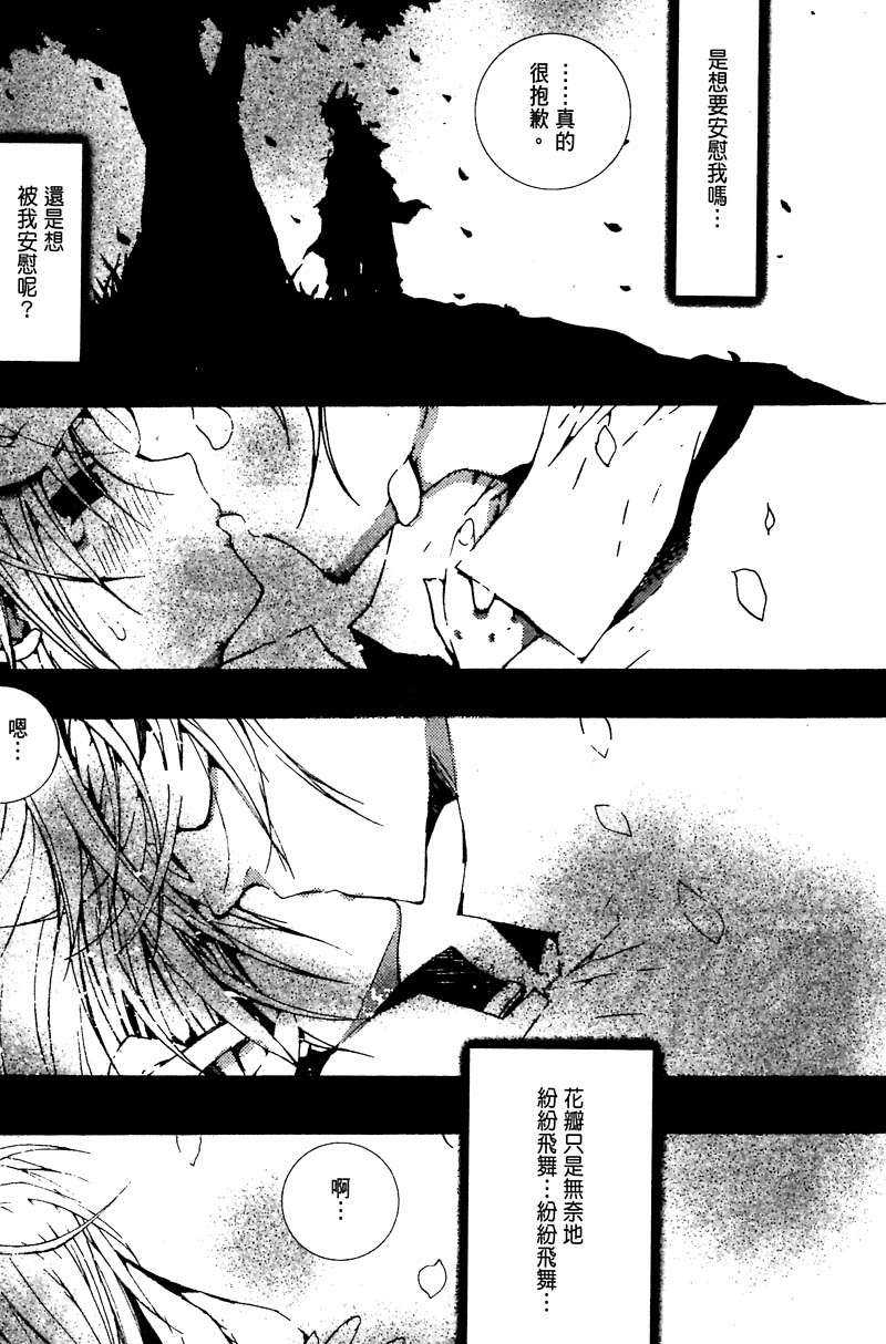 《专属于我的主人》漫画最新章节 第1卷 免费下拉式在线观看章节第【77】张图片