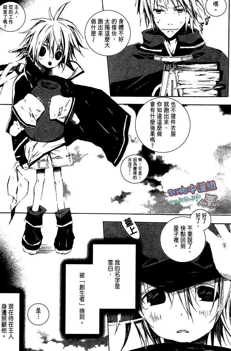 《专属于我的主人》漫画最新章节 第1卷 免费下拉式在线观看章节第【96】张图片