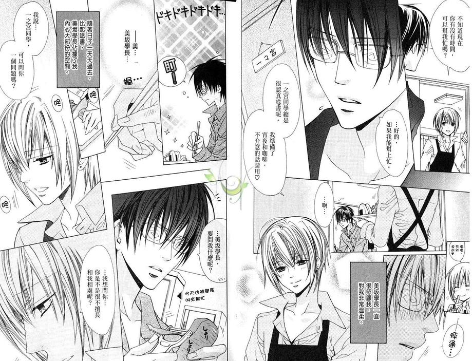 《禁忌男子宿舍》漫画最新章节 第4卷 免费下拉式在线观看章节第【10】张图片