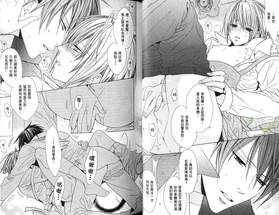 《禁忌男子宿舍》漫画最新章节 第4卷 免费下拉式在线观看章节第【25】张图片