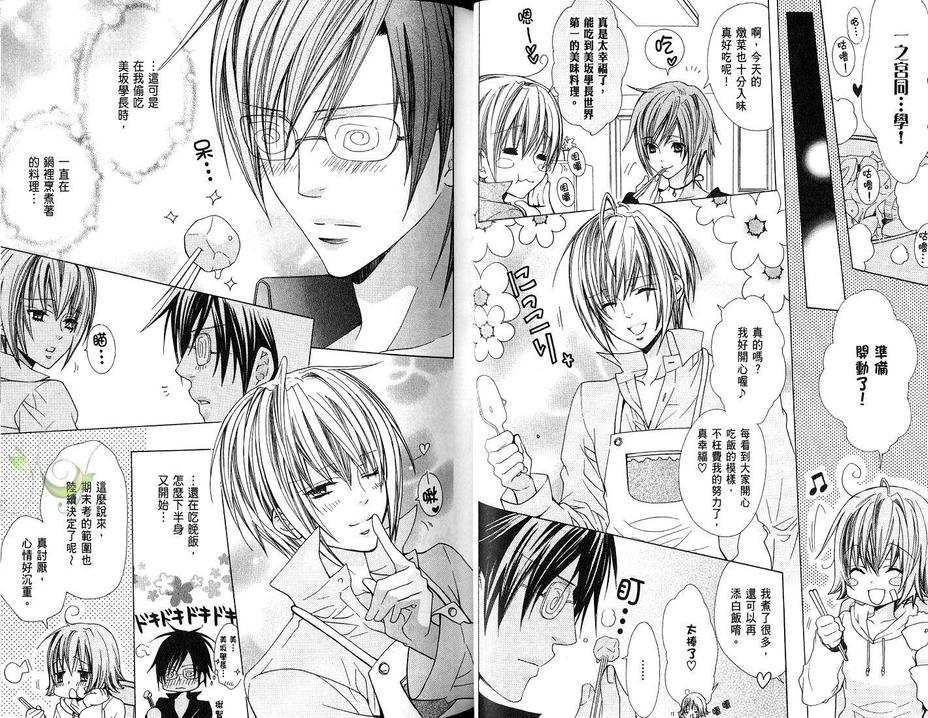 《禁忌男子宿舍》漫画最新章节 第4卷 免费下拉式在线观看章节第【27】张图片