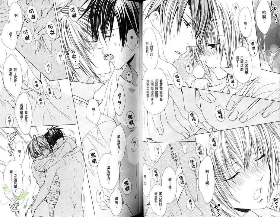 《禁忌男子宿舍》漫画最新章节 第4卷 免费下拉式在线观看章节第【34】张图片