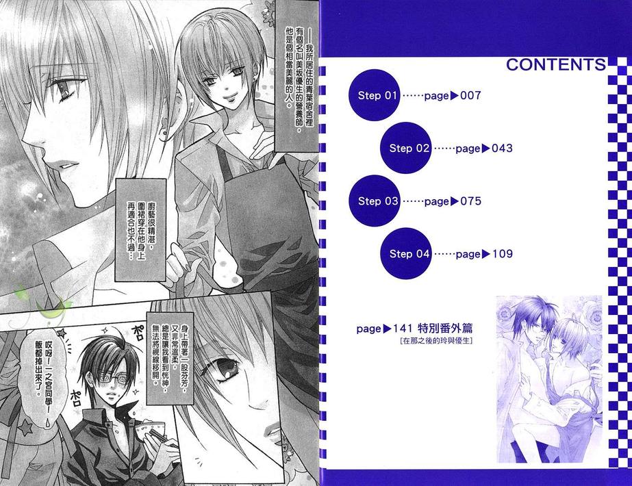 《禁忌男子宿舍》漫画最新章节 第4卷 免费下拉式在线观看章节第【3】张图片