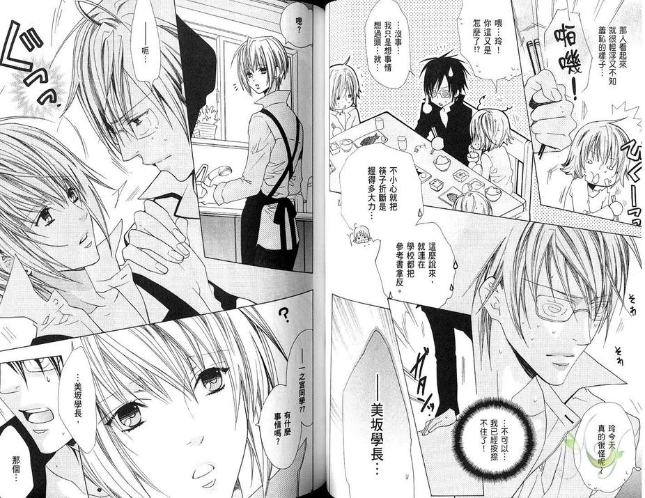 《禁忌男子宿舍》漫画最新章节 第4卷 免费下拉式在线观看章节第【41】张图片