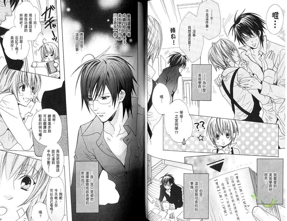 《禁忌男子宿舍》漫画最新章节 第4卷 免费下拉式在线观看章节第【43】张图片