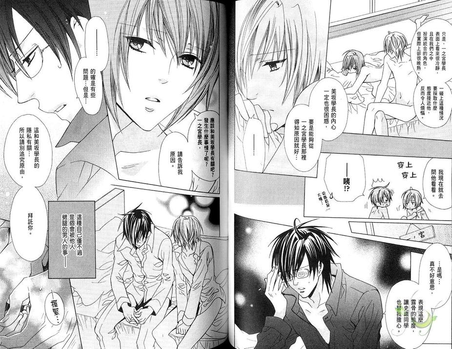 《禁忌男子宿舍》漫画最新章节 第4卷 免费下拉式在线观看章节第【45】张图片