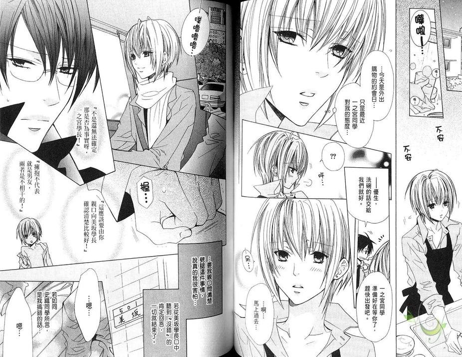 《禁忌男子宿舍》漫画最新章节 第4卷 免费下拉式在线观看章节第【47】张图片