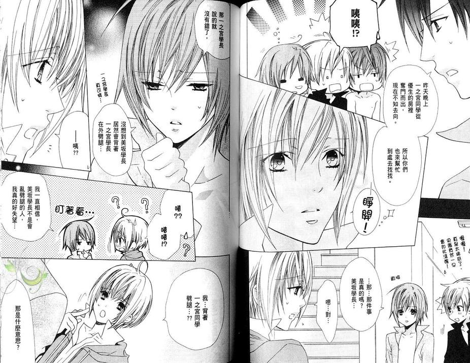 《禁忌男子宿舍》漫画最新章节 第4卷 免费下拉式在线观看章节第【56】张图片