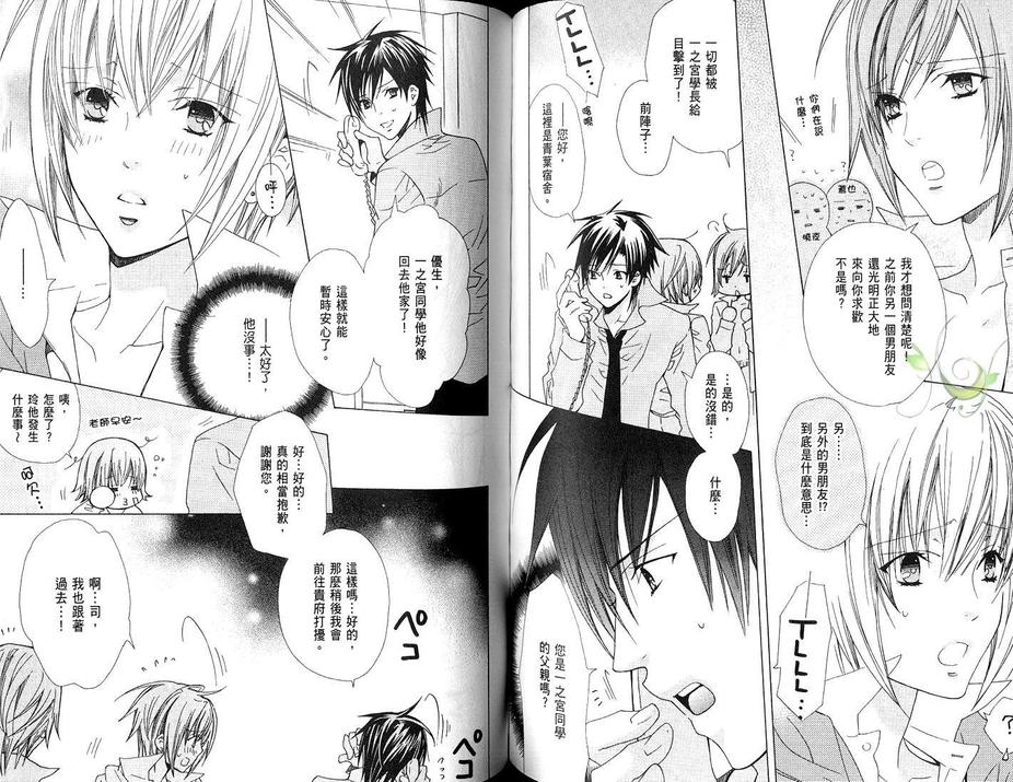 《禁忌男子宿舍》漫画最新章节 第4卷 免费下拉式在线观看章节第【57】张图片