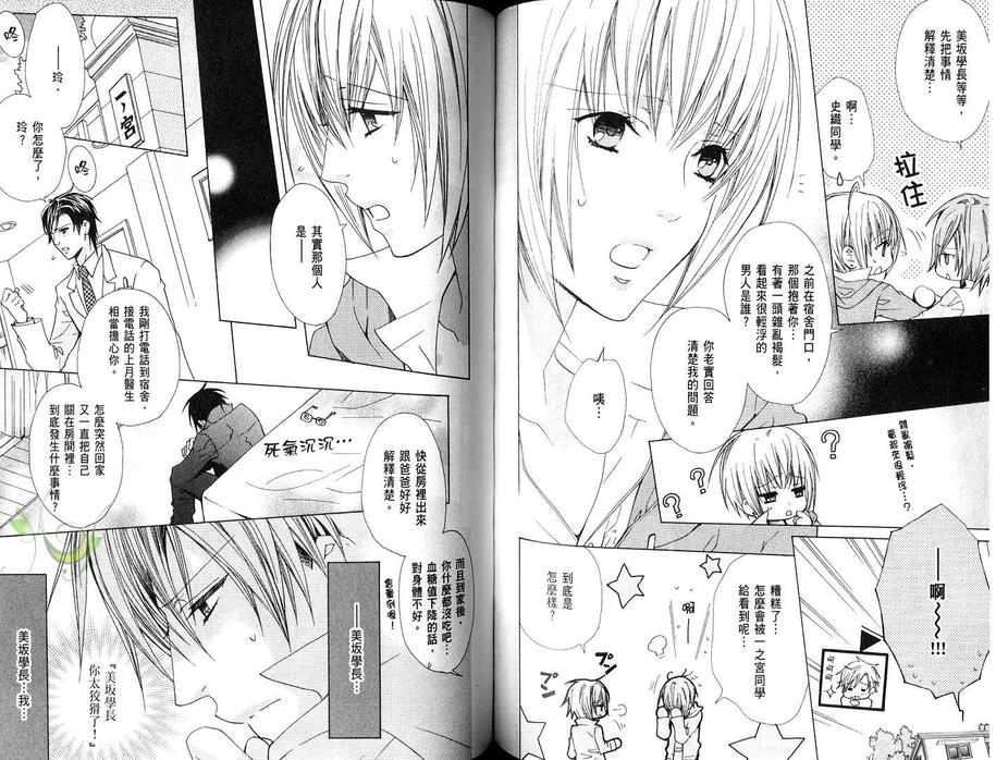 《禁忌男子宿舍》漫画最新章节 第4卷 免费下拉式在线观看章节第【58】张图片