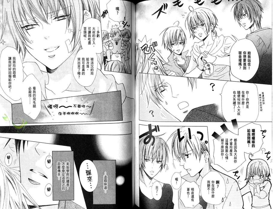 《禁忌男子宿舍》漫画最新章节 第4卷 免费下拉式在线观看章节第【62】张图片