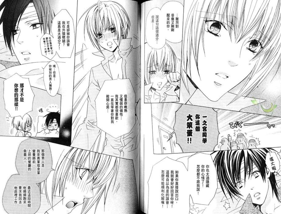 《禁忌男子宿舍》漫画最新章节 第4卷 免费下拉式在线观看章节第【64】张图片