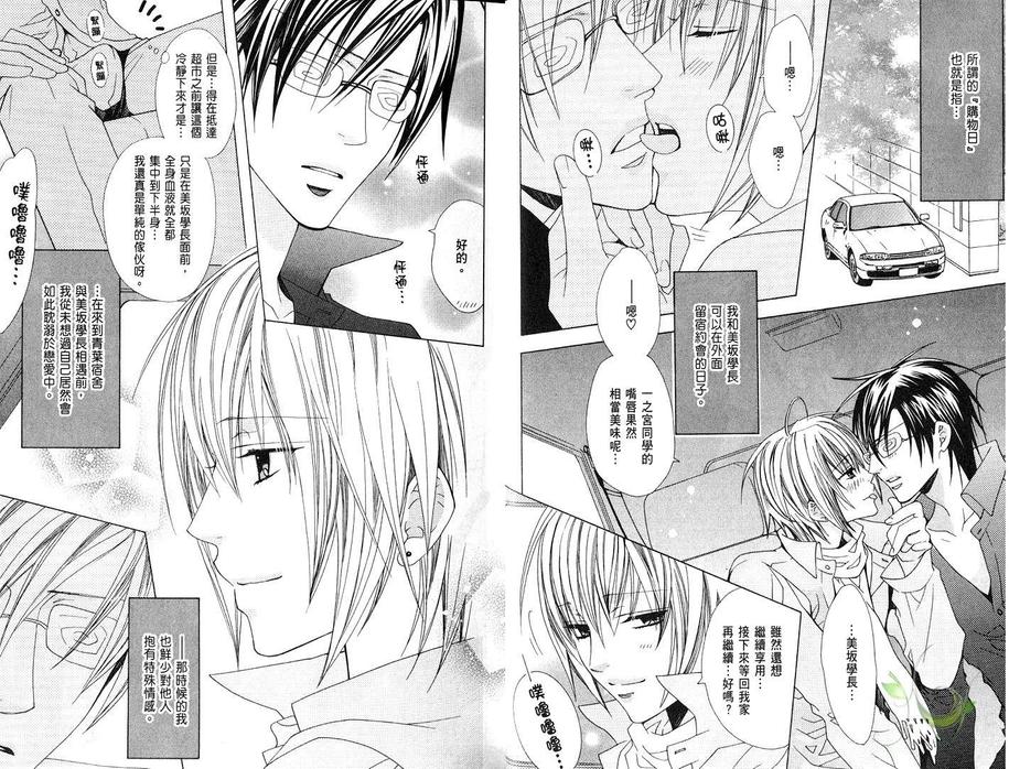 《禁忌男子宿舍》漫画最新章节 第4卷 免费下拉式在线观看章节第【8】张图片