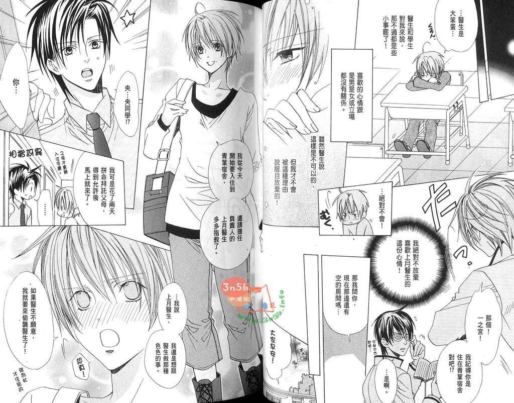 《禁忌男子宿舍》漫画最新章节 第3卷 免费下拉式在线观看章节第【19】张图片