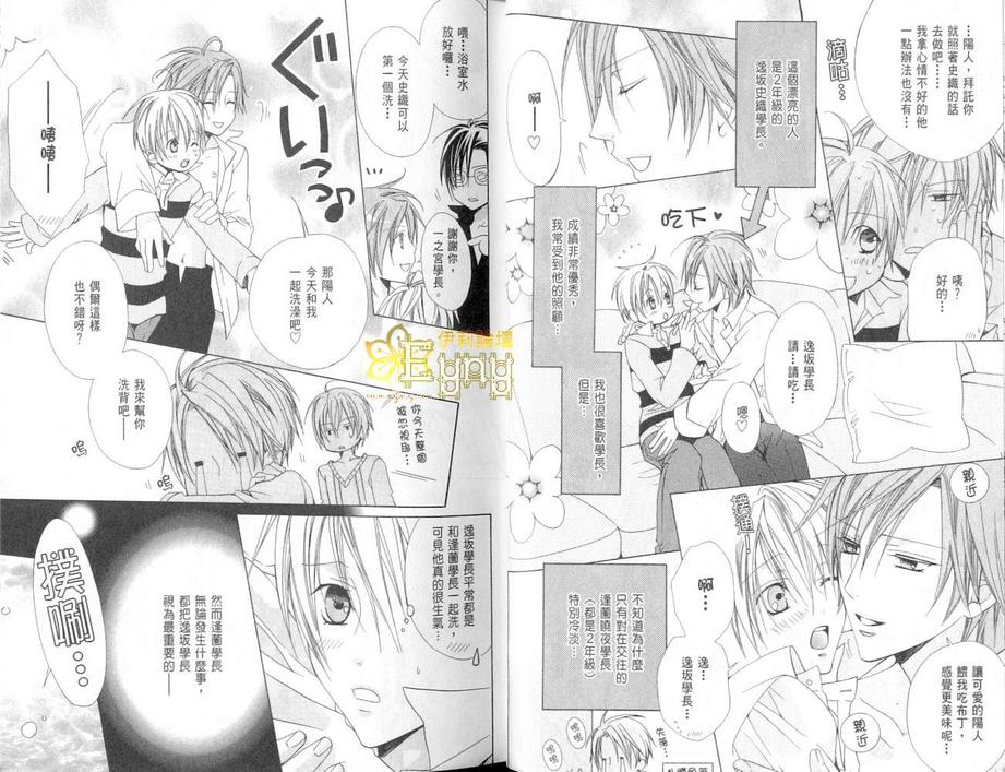 《禁忌男子宿舍》漫画最新章节 第2卷 免费下拉式在线观看章节第【9】张图片