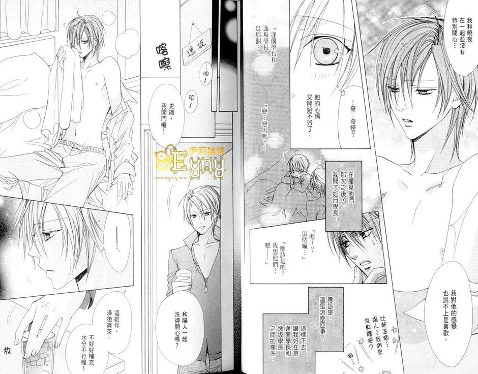 《禁忌男子宿舍》漫画最新章节 第2卷 免费下拉式在线观看章节第【12】张图片