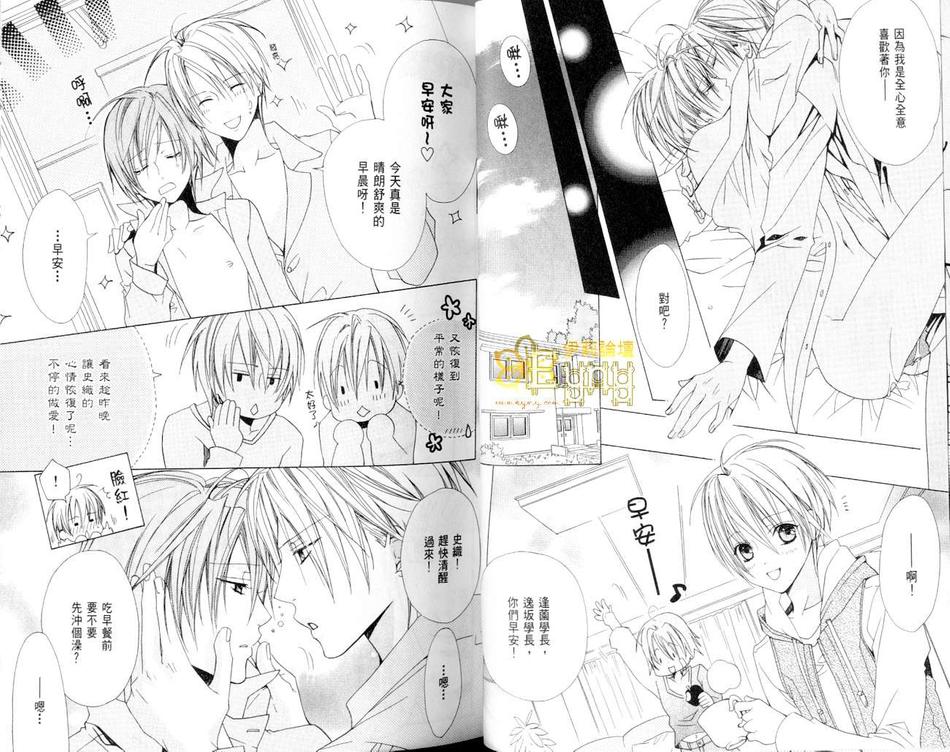 《禁忌男子宿舍》漫画最新章节 第2卷 免费下拉式在线观看章节第【18】张图片