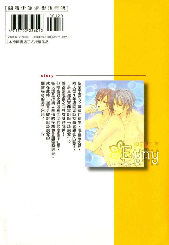 《禁忌男子宿舍》漫画最新章节 第2卷 免费下拉式在线观看章节第【1】张图片