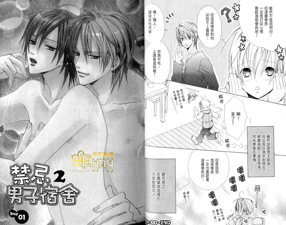 《禁忌男子宿舍》漫画最新章节 第2卷 免费下拉式在线观看章节第【20】张图片