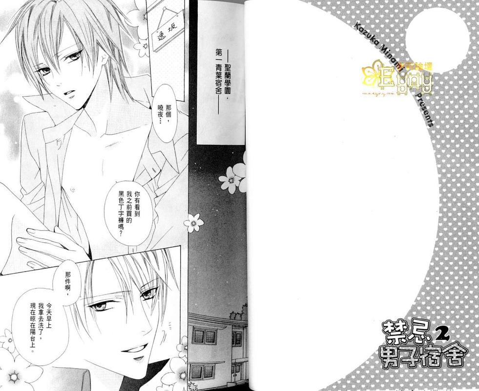 《禁忌男子宿舍》漫画最新章节 第2卷 免费下拉式在线观看章节第【21】张图片