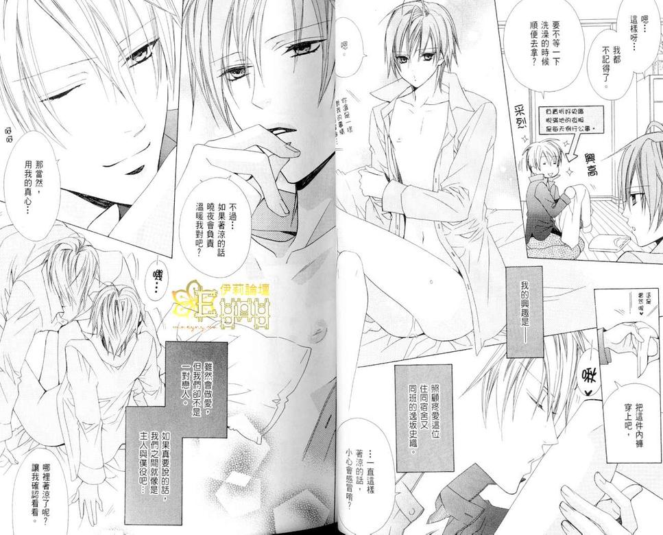 《禁忌男子宿舍》漫画最新章节 第2卷 免费下拉式在线观看章节第【22】张图片