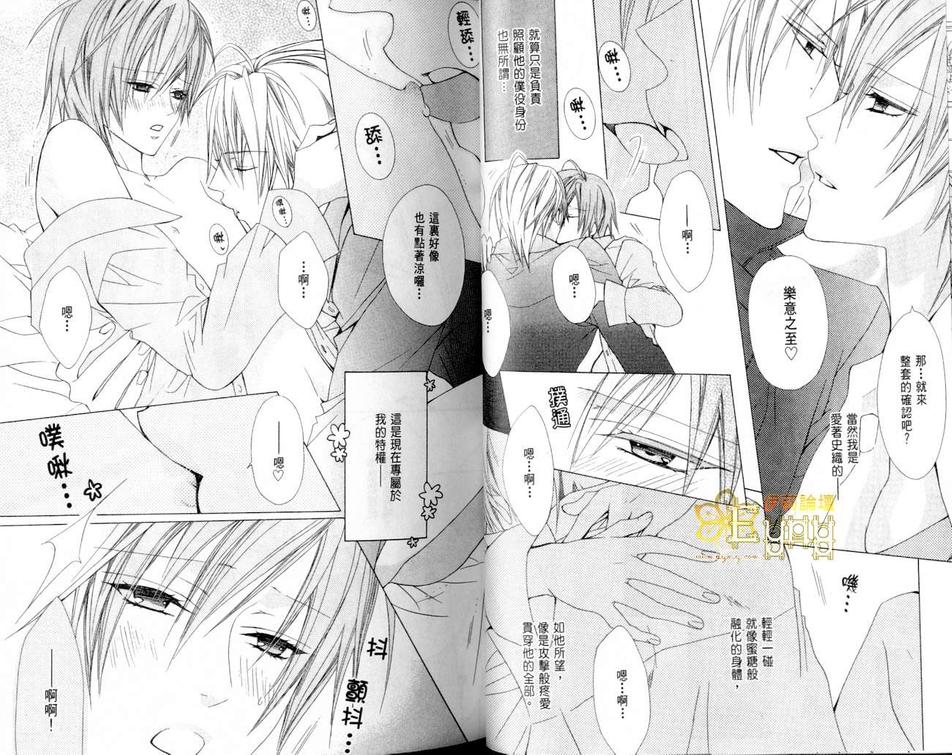 《禁忌男子宿舍》漫画最新章节 第2卷 免费下拉式在线观看章节第【23】张图片