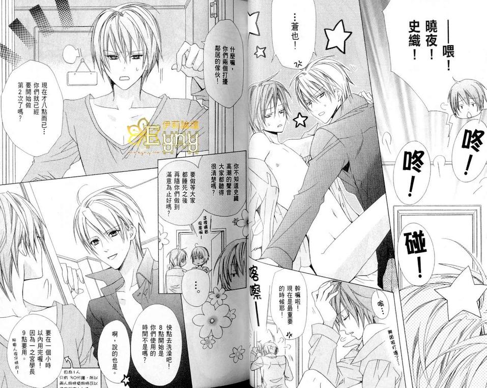 《禁忌男子宿舍》漫画最新章节 第2卷 免费下拉式在线观看章节第【25】张图片