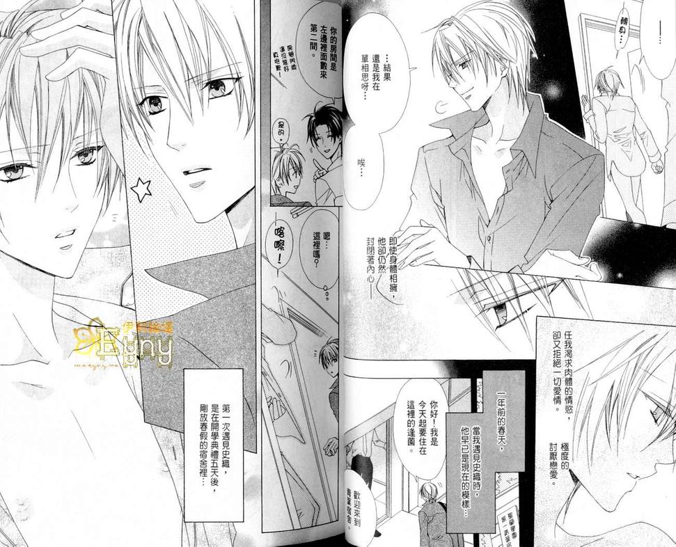 《禁忌男子宿舍》漫画最新章节 第2卷 免费下拉式在线观看章节第【27】张图片