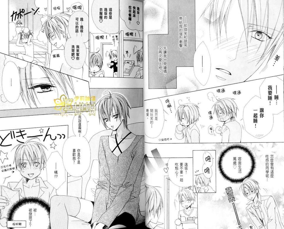 《禁忌男子宿舍》漫画最新章节 第2卷 免费下拉式在线观看章节第【30】张图片