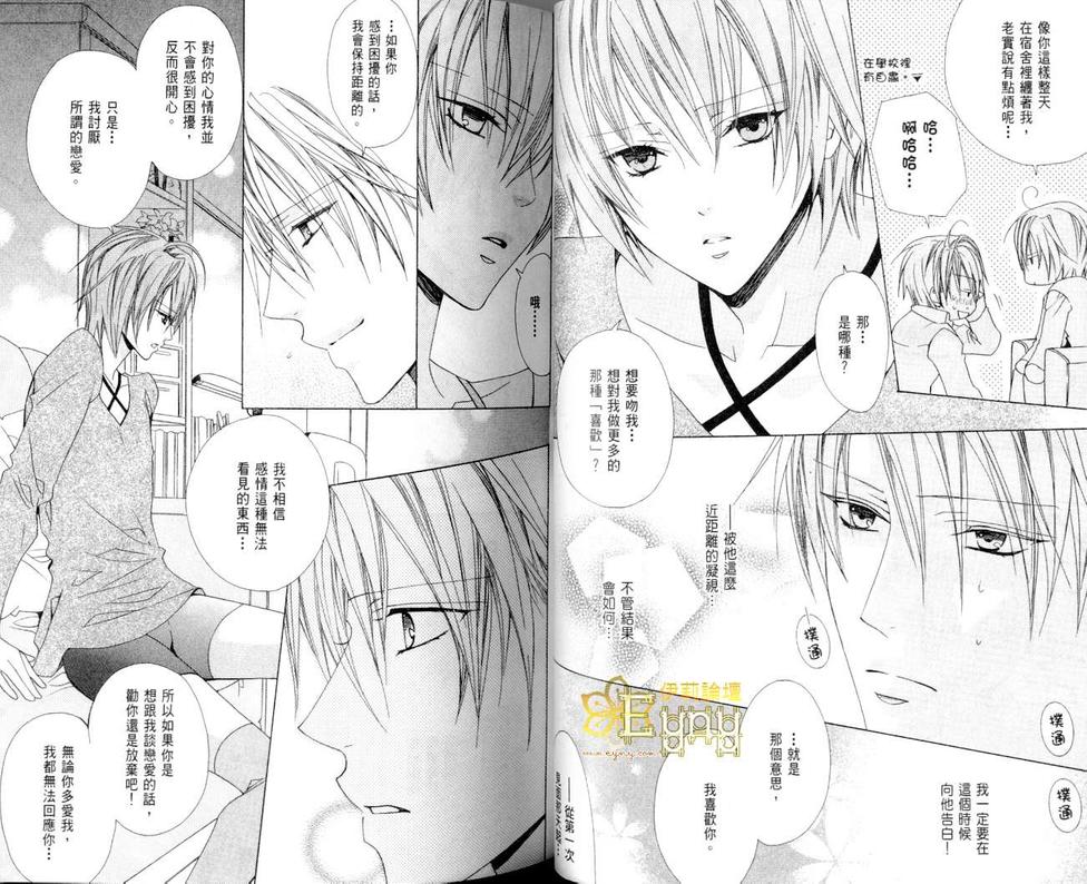 《禁忌男子宿舍》漫画最新章节 第2卷 免费下拉式在线观看章节第【31】张图片