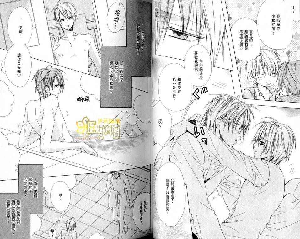 《禁忌男子宿舍》漫画最新章节 第2卷 免费下拉式在线观看章节第【33】张图片