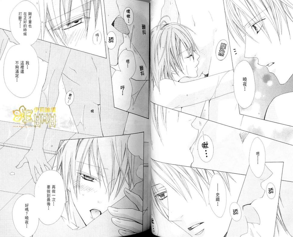 《禁忌男子宿舍》漫画最新章节 第2卷 免费下拉式在线观看章节第【34】张图片