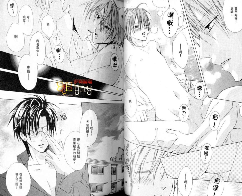 《禁忌男子宿舍》漫画最新章节 第2卷 免费下拉式在线观看章节第【35】张图片