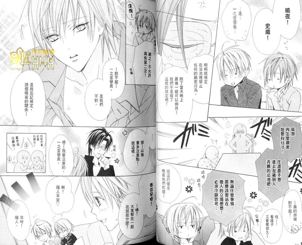 《禁忌男子宿舍》漫画最新章节 第2卷 免费下拉式在线观看章节第【36】张图片