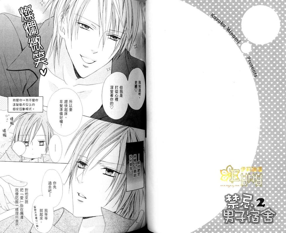 《禁忌男子宿舍》漫画最新章节 第2卷 免费下拉式在线观看章节第【39】张图片