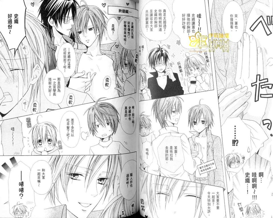 《禁忌男子宿舍》漫画最新章节 第2卷 免费下拉式在线观看章节第【42】张图片