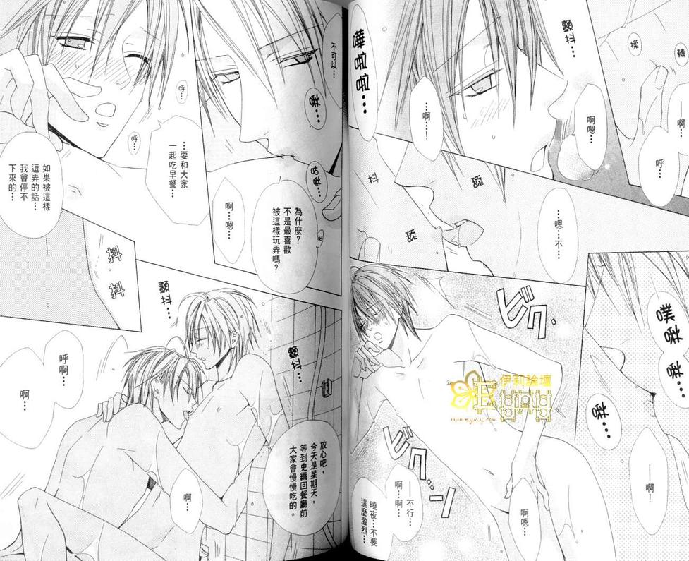 《禁忌男子宿舍》漫画最新章节 第2卷 免费下拉式在线观看章节第【47】张图片