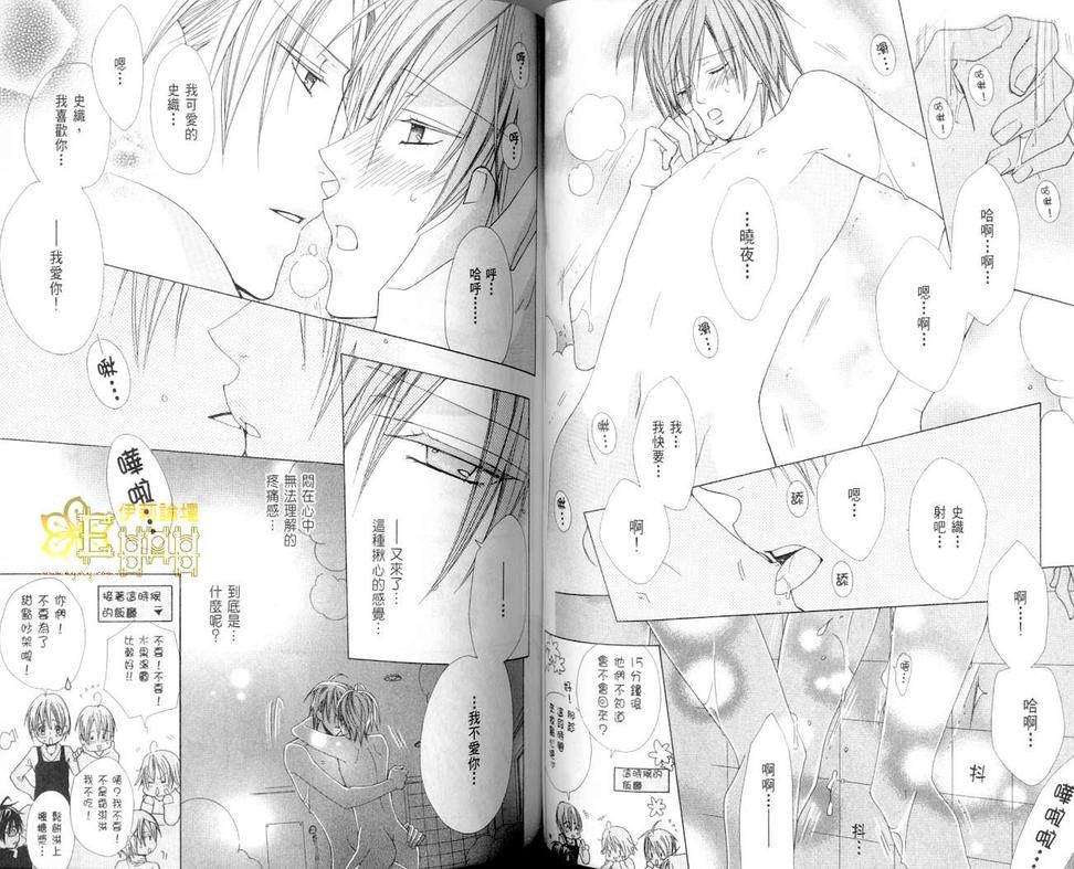 《禁忌男子宿舍》漫画最新章节 第2卷 免费下拉式在线观看章节第【48】张图片