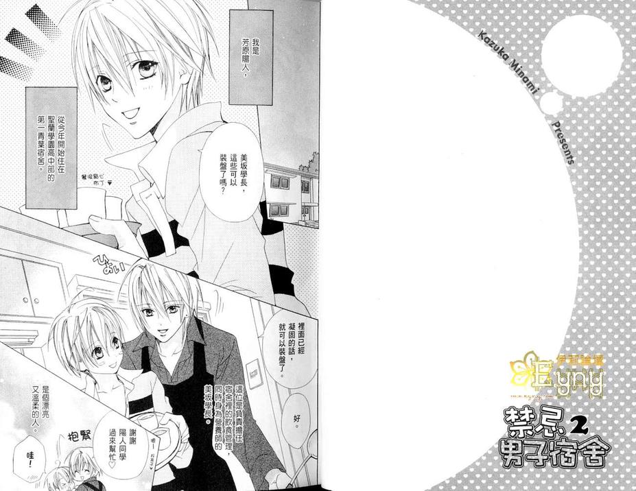 《禁忌男子宿舍》漫画最新章节 第2卷 免费下拉式在线观看章节第【4】张图片