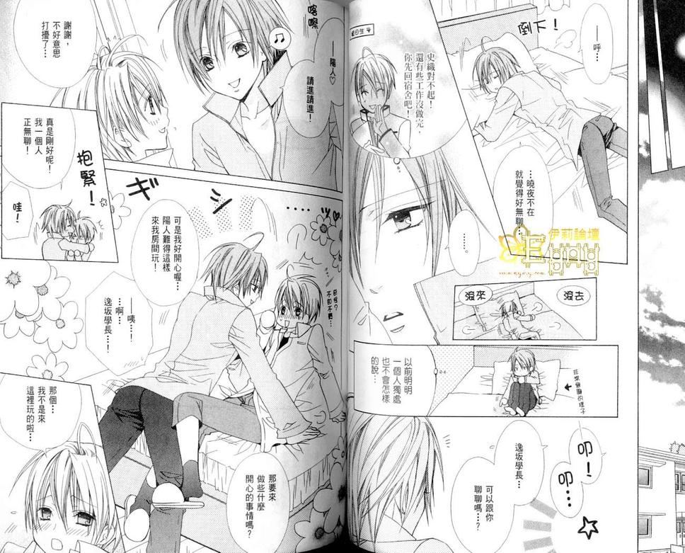 《禁忌男子宿舍》漫画最新章节 第2卷 免费下拉式在线观看章节第【49】张图片