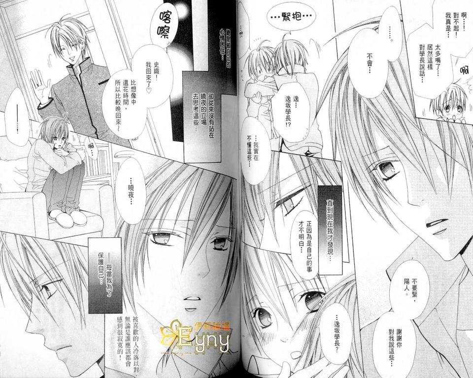 《禁忌男子宿舍》漫画最新章节 第2卷 免费下拉式在线观看章节第【51】张图片