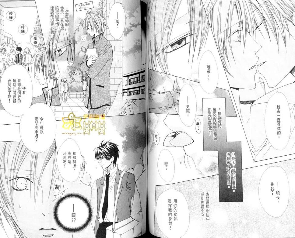 《禁忌男子宿舍》漫画最新章节 第2卷 免费下拉式在线观看章节第【54】张图片