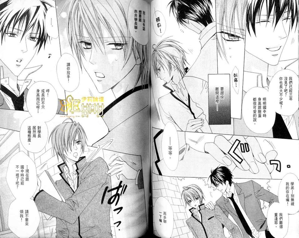 《禁忌男子宿舍》漫画最新章节 第2卷 免费下拉式在线观看章节第【57】张图片