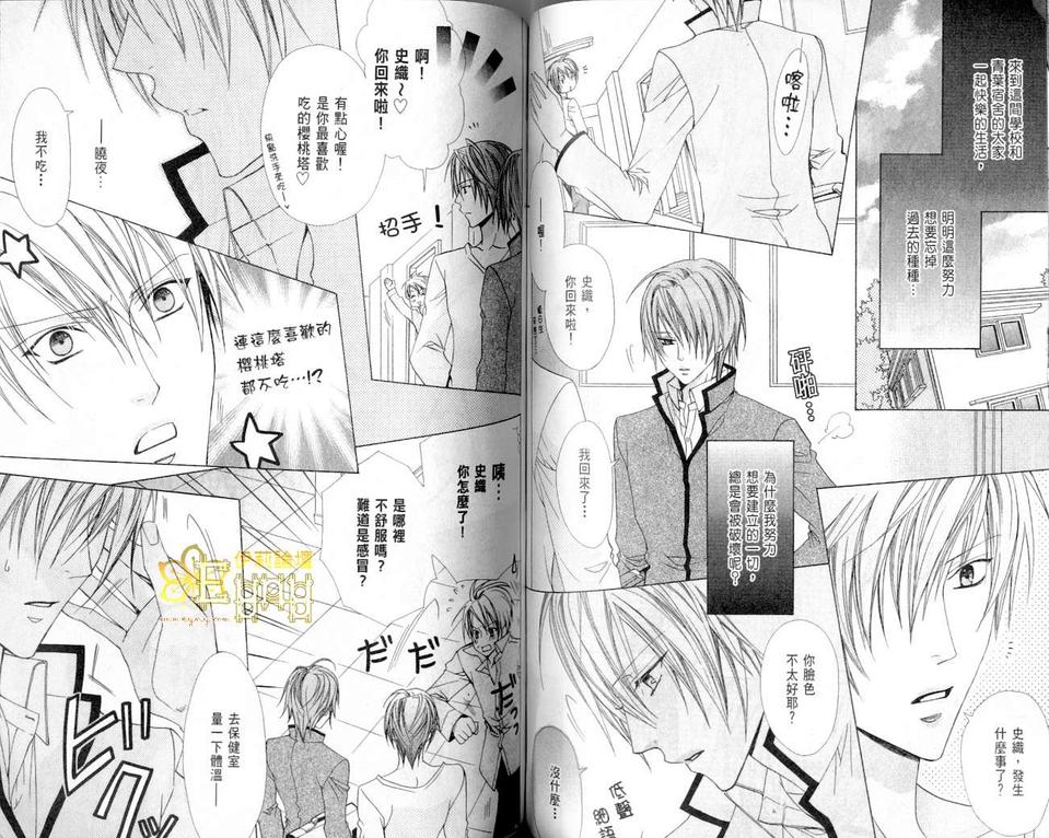 《禁忌男子宿舍》漫画最新章节 第2卷 免费下拉式在线观看章节第【59】张图片