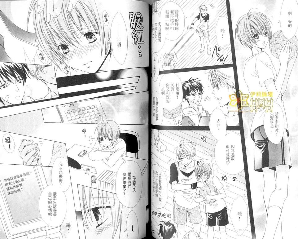 《禁忌男子宿舍》漫画最新章节 第2卷 免费下拉式在线观看章节第【62】张图片