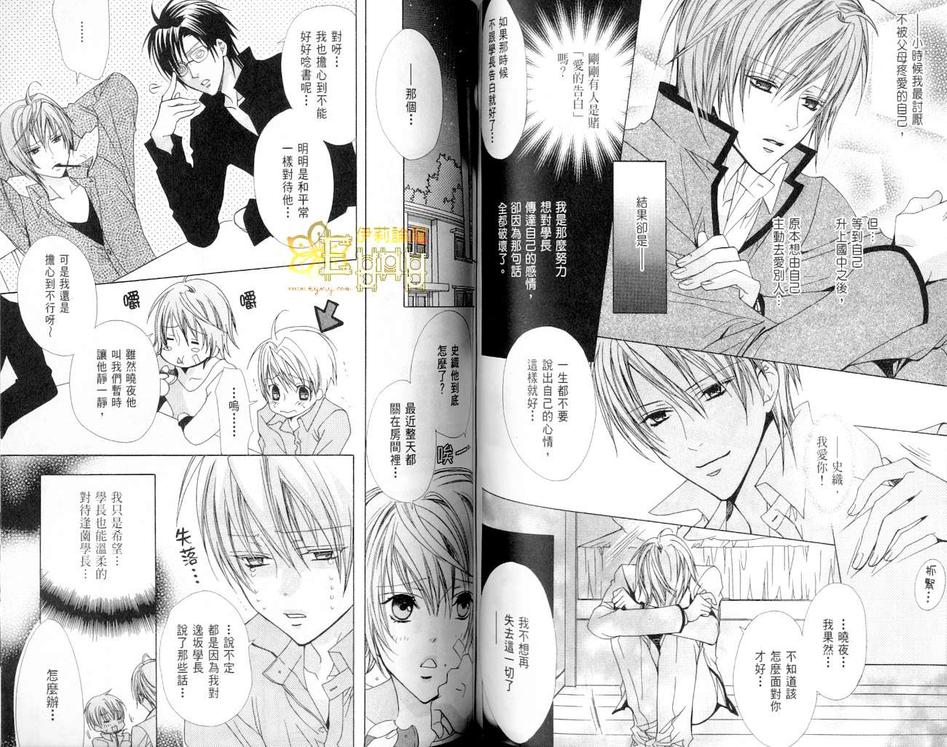 《禁忌男子宿舍》漫画最新章节 第2卷 免费下拉式在线观看章节第【64】张图片